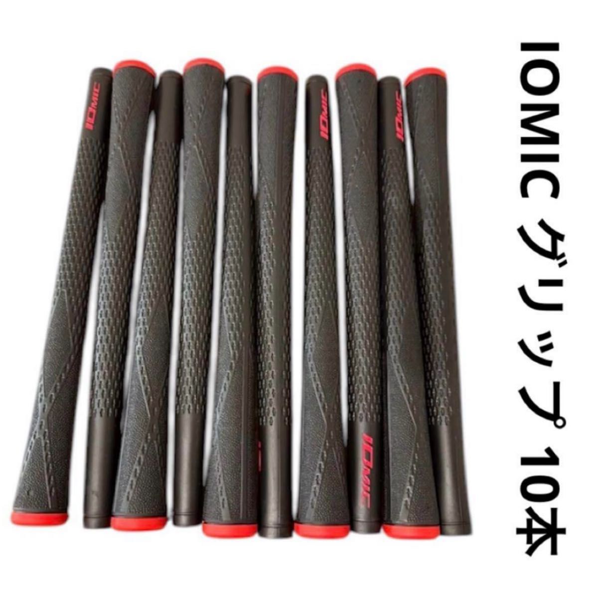 【新品】10本セット IOMIC Sticky Evolution 2.3 黒赤