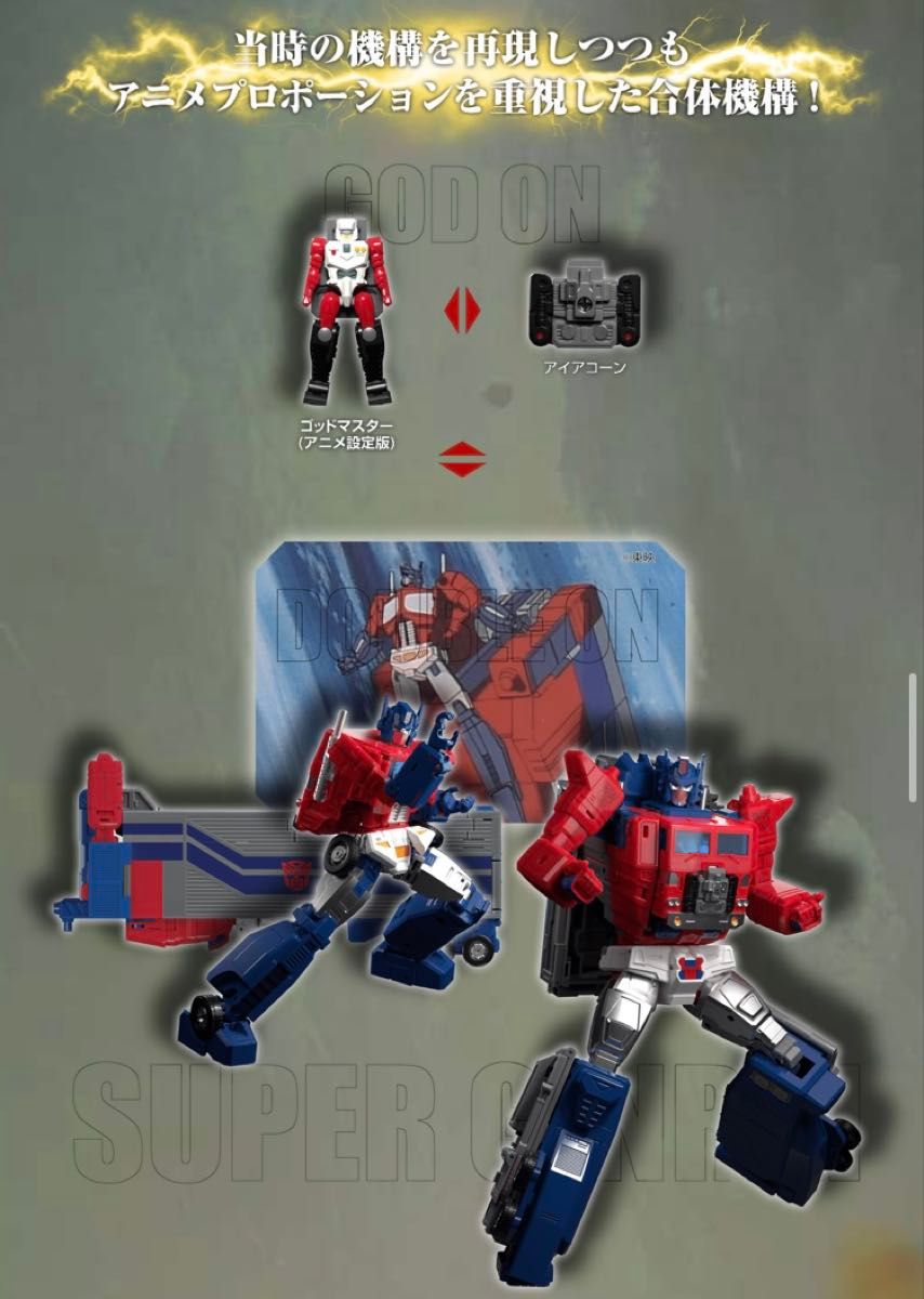 MPG-09 スーパージンライ 新品未開封 - トランスフォーマー MPG-09 スーパージンライ 新品未開封 - トランスフォーマー