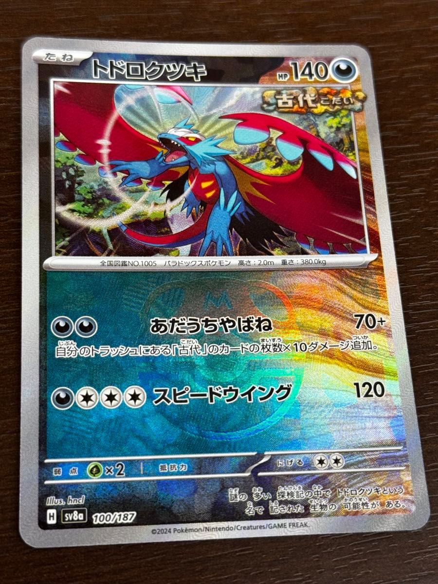 ポケモンカード テラスタルフェスex トドロクツキマスターボール ポケモンカード テラスタルフェスex トドロクツキマスターボール