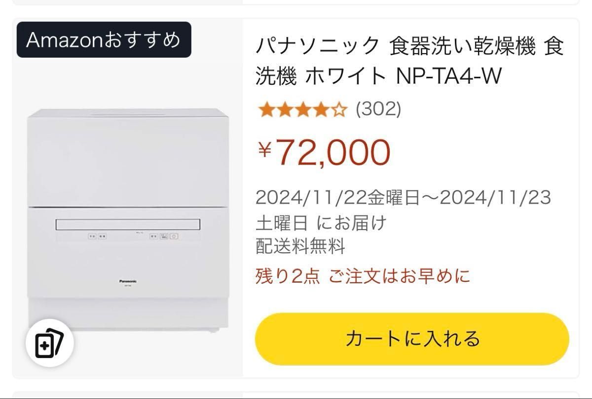 Panasonic パナソニック 食器洗い乾燥機 NP-TA4-W ホワイト 食洗 Panasonic パナソニック 食器洗い乾燥機 NP-TA4-W ホワイト 食洗