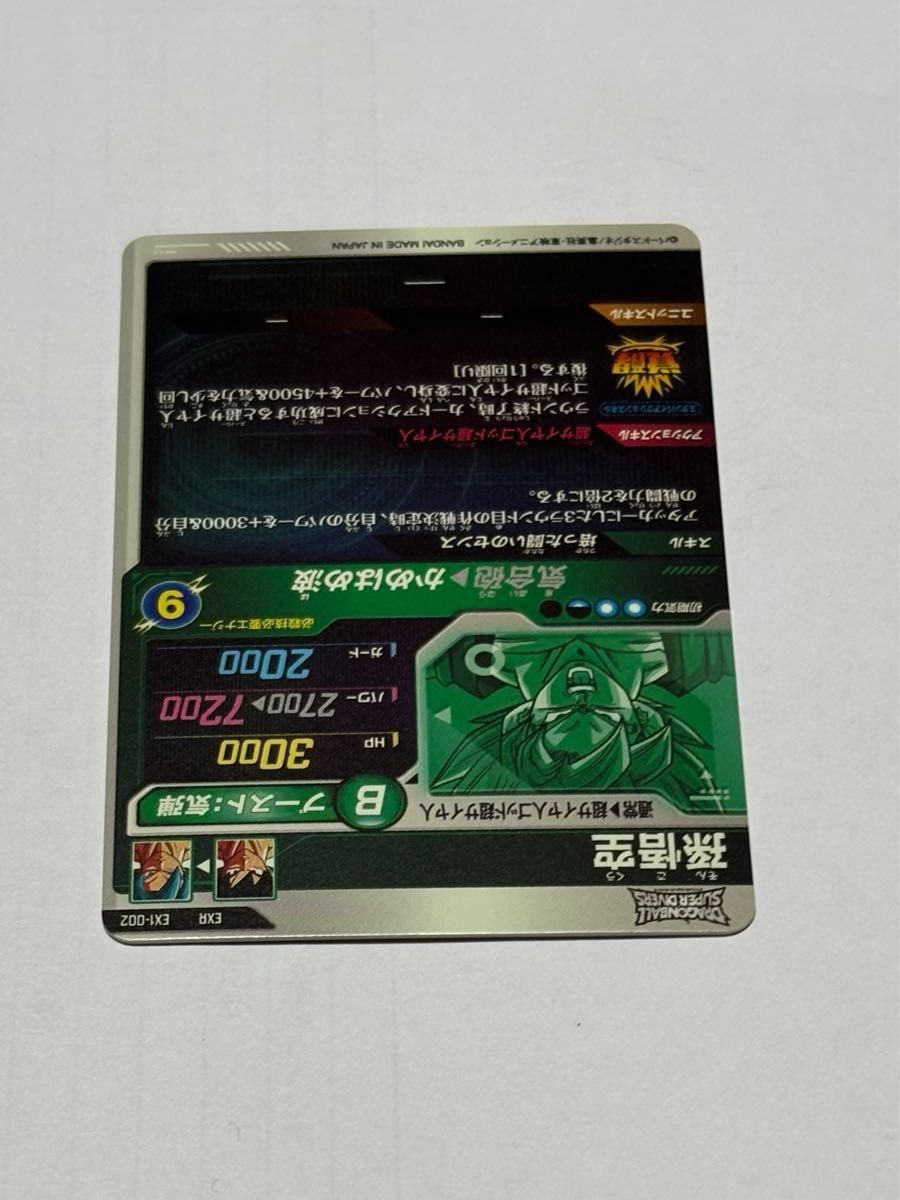 ドラゴンボールスーパーダイバーズ EXR EX1-002 孫悟空 ドラゴンボールスーパーダイバーズ EXR EX1-002 孫悟空