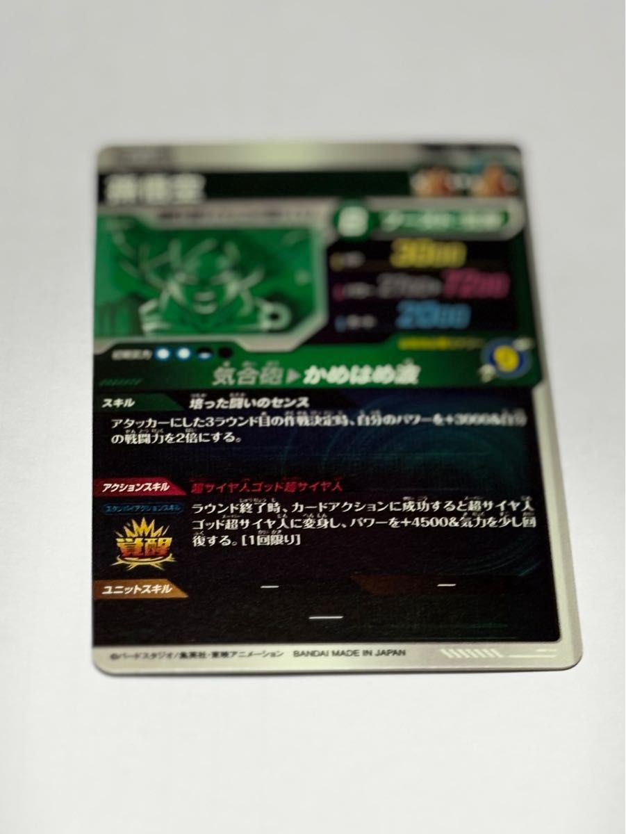 ドラゴンボールスーパーダイバーズ EXR EX1-002 孫悟空 ドラゴンボールスーパーダイバーズ EXR EX1-002 孫悟空