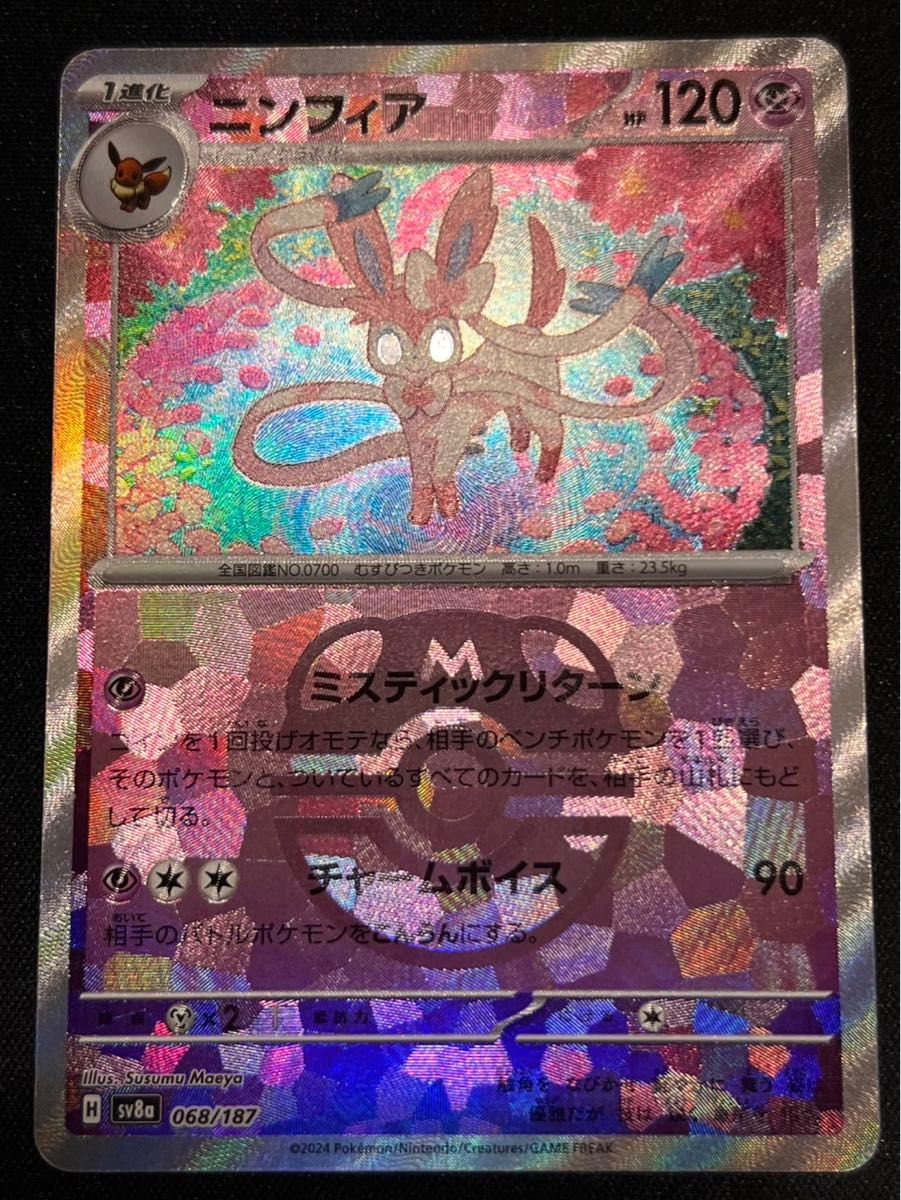 ポケモンカード テラスタルフェスex ニンフィアex マスボミラー ポケモンカード テラスタルフェスex ニンフィアex マスボミラー