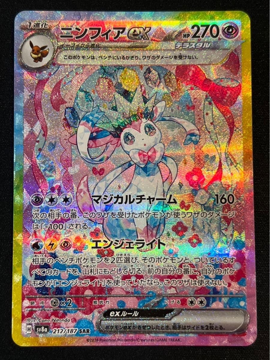 ポケモンカード テラスタルフェスex ニンフィアex SAR|Yahoo ポケモンカード テラスタルフェスex ニンフィアex SAR|Yahoo