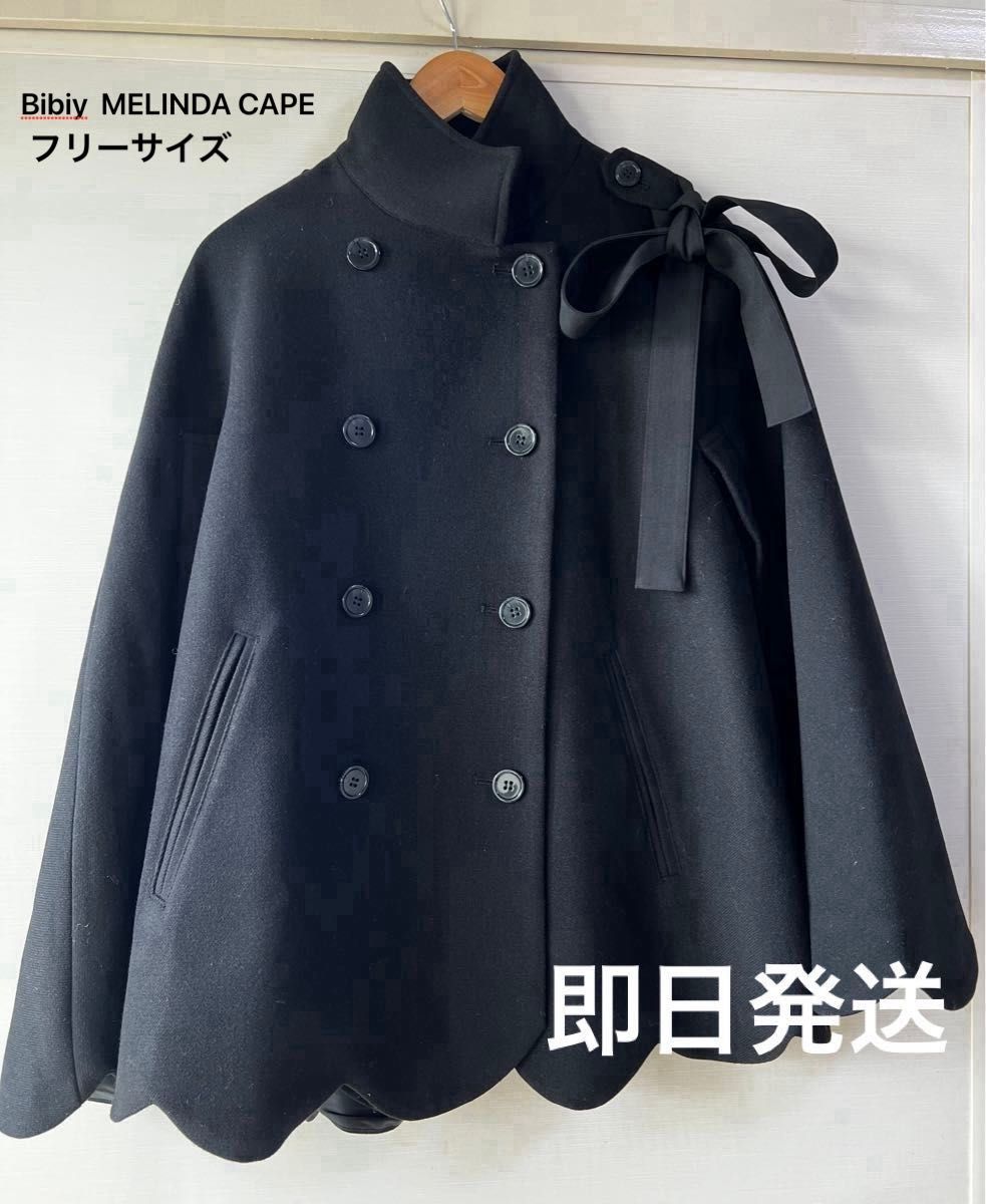 匿名発送 美品 Bibiy. MELINDA CAPE ケープコート ブラック 新品 Bibiy MELINDA CAPE|Yahoo!フリマ(旧PayPayフリマ)