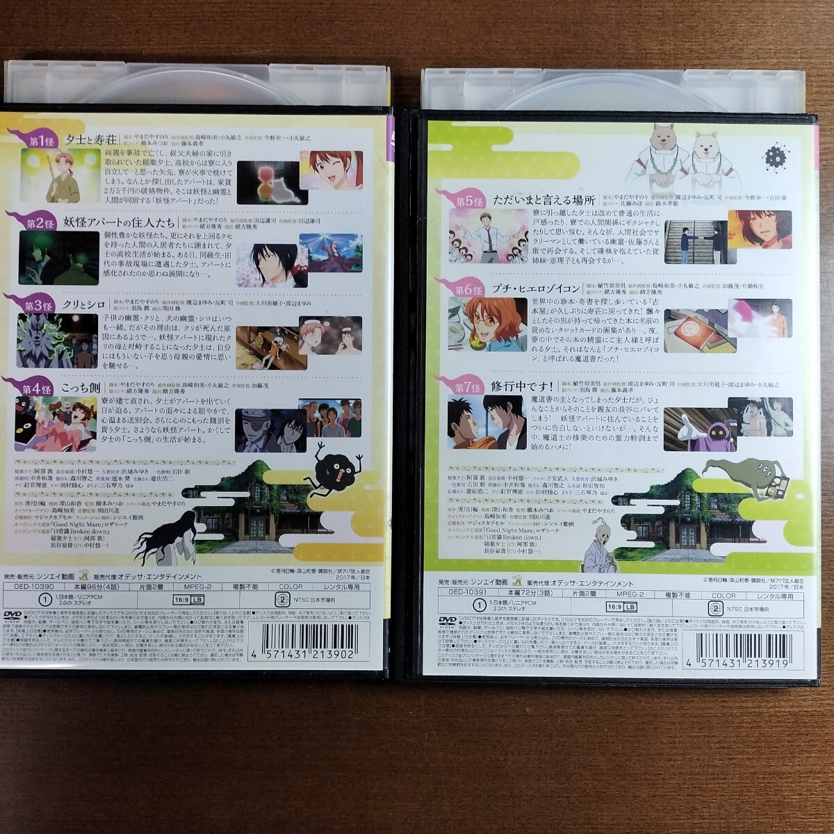 DVD 妖怪アパートの幽雅な日常 全巻 全8巻 レンタル落ち ケースなし発送あり_画像5