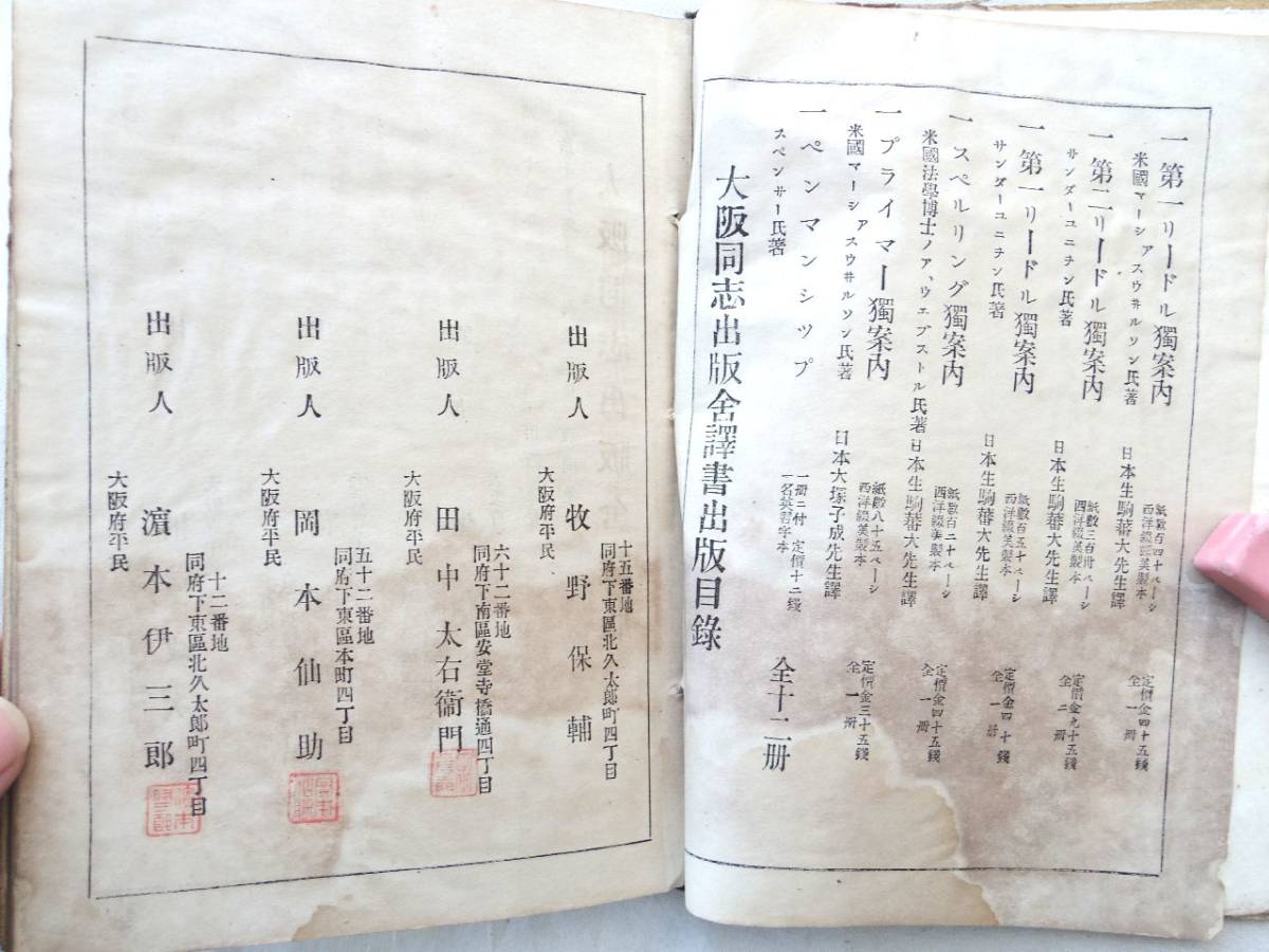 ボール表紙 第一リードル獨案内ウヰルソン氏著 生駒蕃譯大阪同志出版舎明治18年 Buyee 日本代购平台 产品购物网站大全 Buyee一站式代购 ボール表紙 第一リードル獨案内ウヰルソン氏著 生駒蕃譯大阪同志出版舎明治18年 Buyee 日本代购平台 产品购物网站大全 Buyee一站式代购