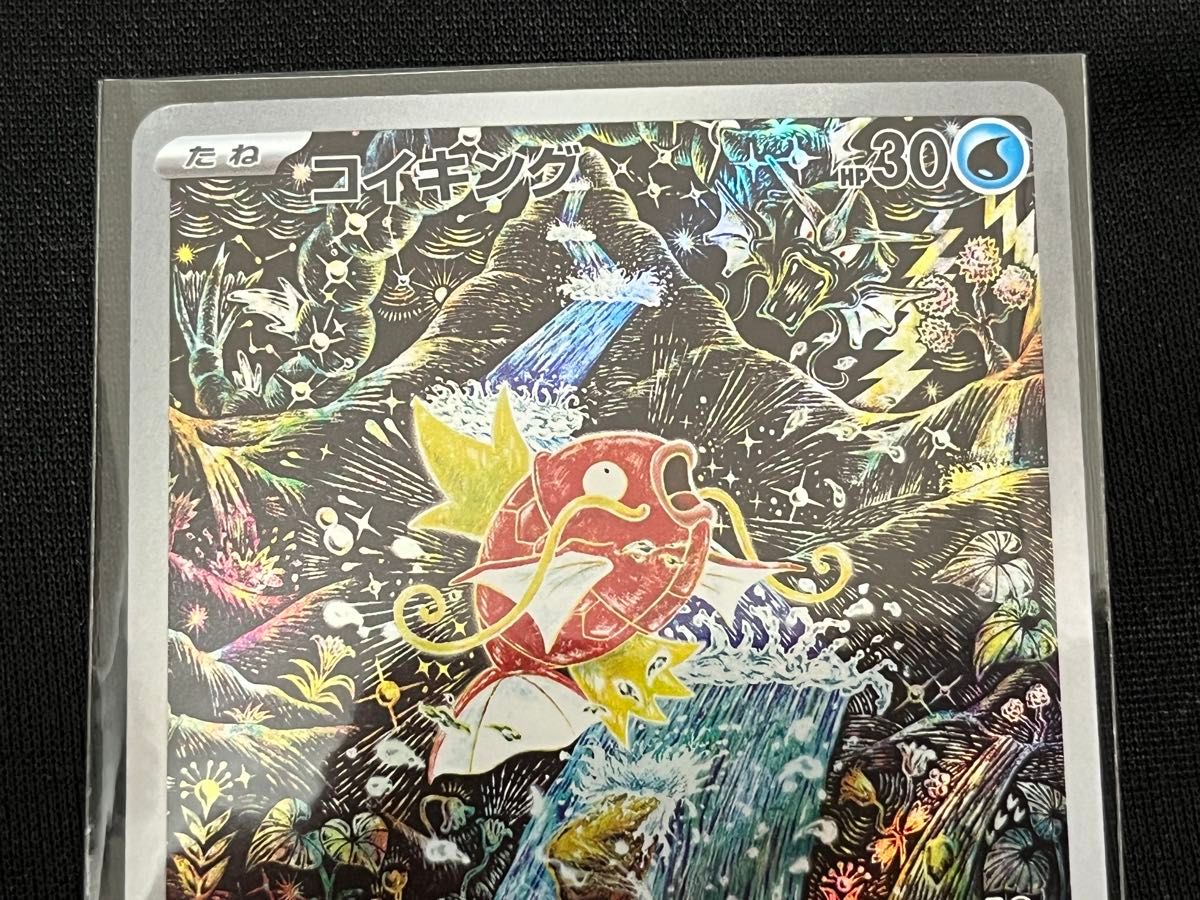 コイキング AR ポケモンカード ポケカ sv1a 080/073 コイキング AR ポケモンカード ポケカ sv1a 080/073