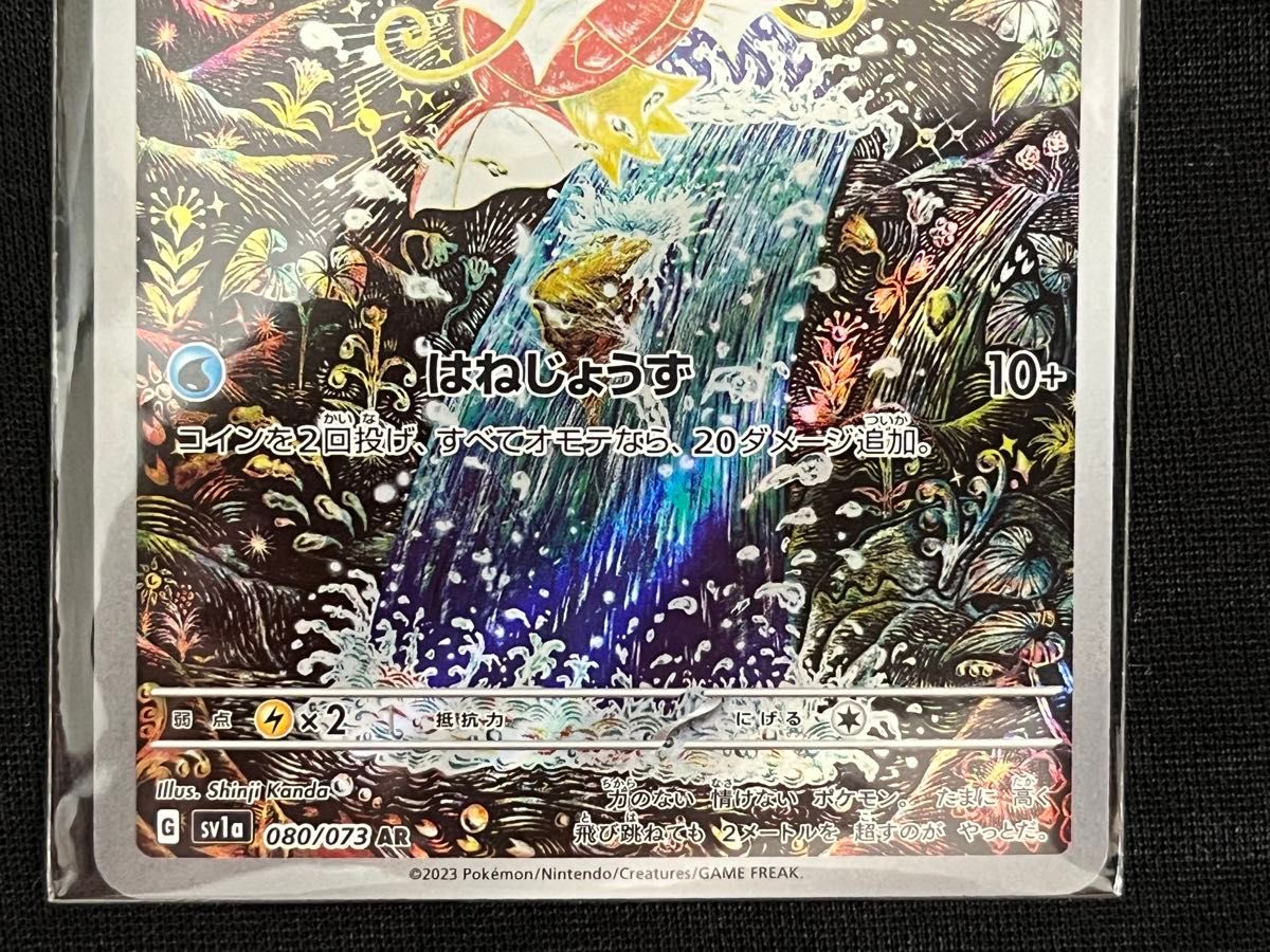 コイキング AR ポケモンカード ポケカ sv1a 080/073 コイキング AR ポケモンカード ポケカ sv1a 080/073