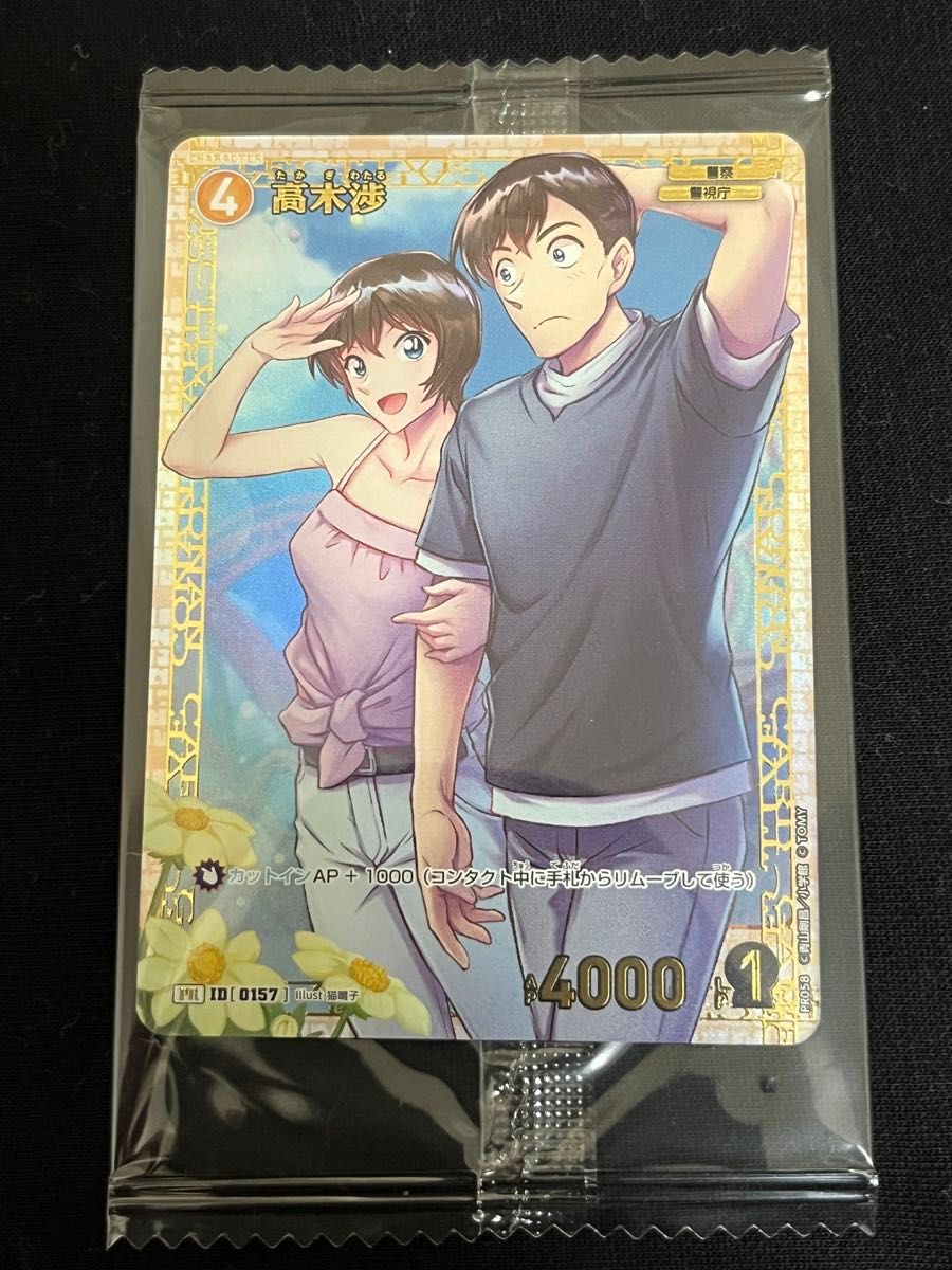 高木渉 プロモ PR チャレンジ戦 0157 新品未開封 名探偵コナン 高木渉 プロモ PR チャレンジ戦 0157 新品未開封 名探偵コナン
