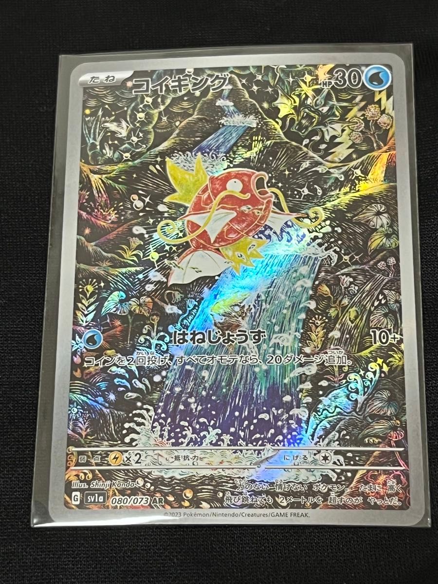 コイキング AR ポケモンカード ポケカ sv1a 080/073 コイキング AR ポケモンカード ポケカ sv1a 080/073
