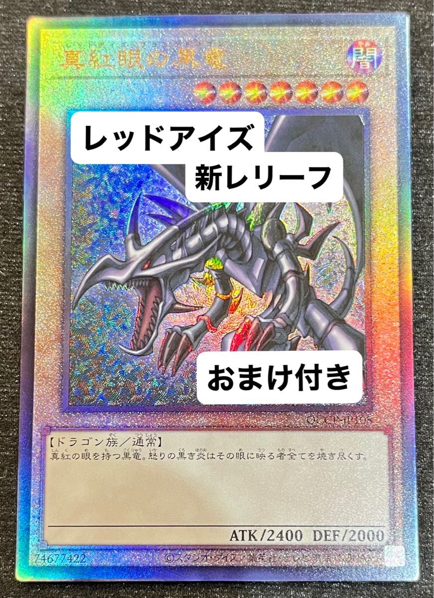 遊戯王 レッドアイズ ブラック ドラゴン レリーフ 遊戯王 レッドアイズ ブラック ドラゴン レリーフ