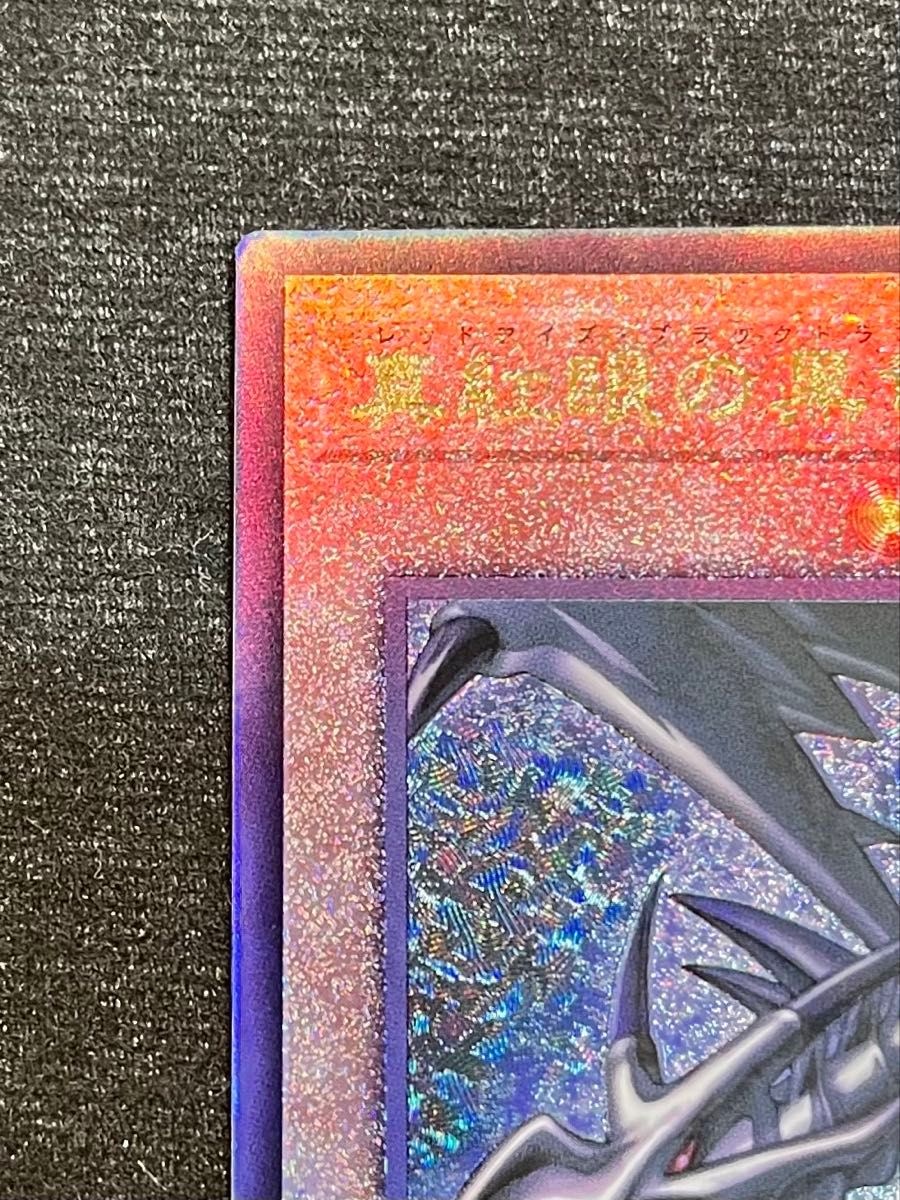 遊戯王 レッドアイズ ブラック ドラゴン レリーフ 遊戯王 レッドアイズ ブラック ドラゴン レリーフ