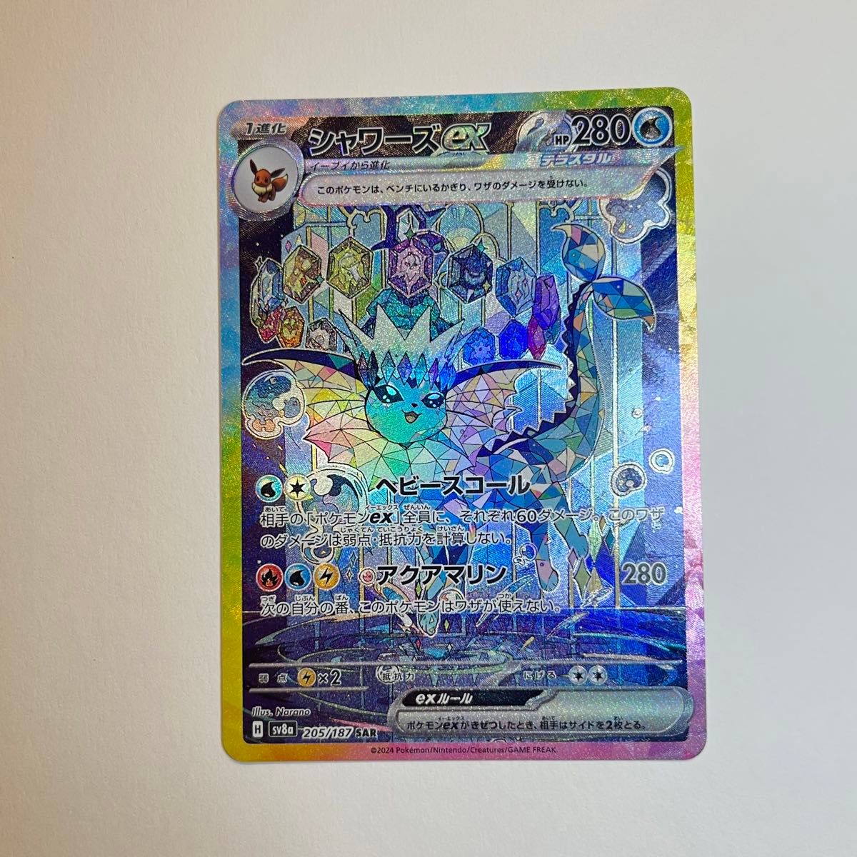 ポケモンカード テラスタルフェス シャワーズ ex SAR|Yahoo ポケモンカード テラスタルフェス シャワーズ ex SAR|Yahoo