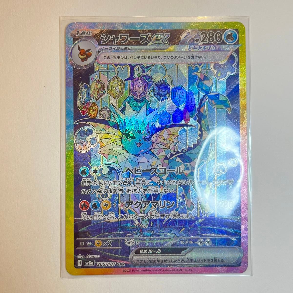 ポケモンカード テラスタルフェス シャワーズ ex SAR|Yahoo ポケモンカード テラスタルフェス シャワーズ ex SAR|Yahoo