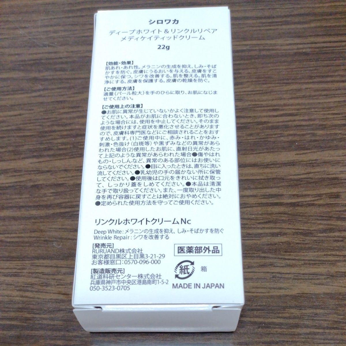 シロワカ リンクルホワイトクリーム|Yahoo!フリマ(旧PayPay シロワカ リンクルホワイトクリーム|Yahoo!フリマ(旧PayPay
