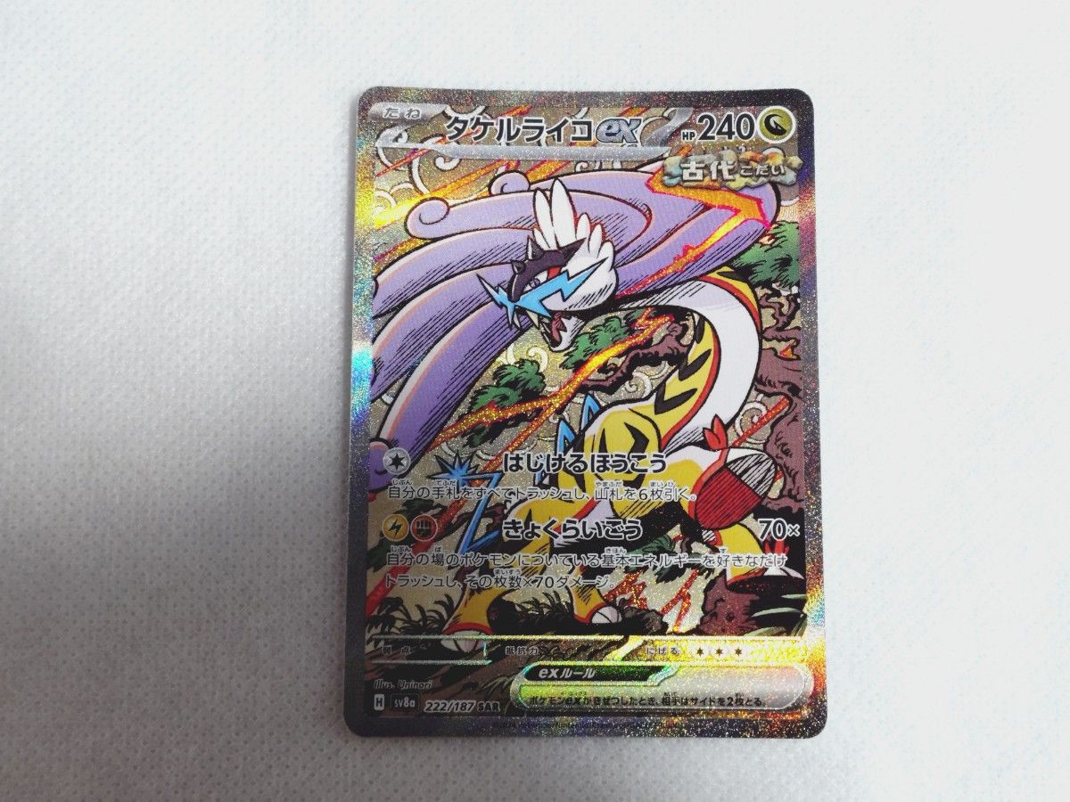 ポケモンカードゲーム タケルライコex SAR|Yahoo!フリマ(旧 ポケモンカードゲーム タケルライコex SAR|Yahoo!フリマ(旧
