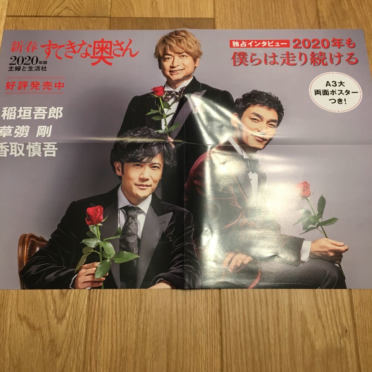 Не продается новые неиспользованные плакаты об объявлении Shingo Katori Gorge Goro Goru Goru Genkena 2020.
