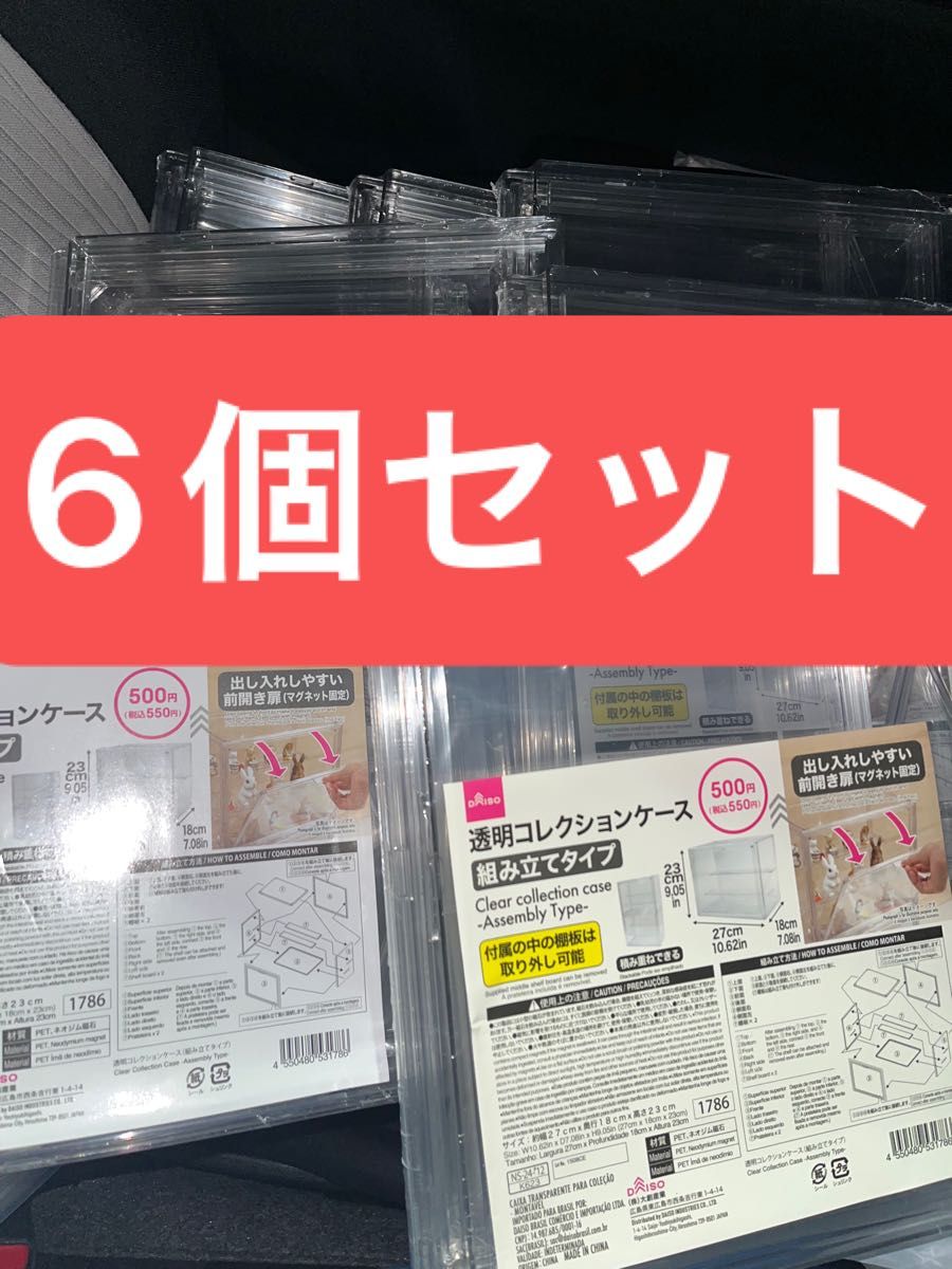ダイソー 透明コレクションケース組み立てタイプ6個セット DAISO ダイソー 透明コレクションケース組み立てタイプ6個セット DAISO