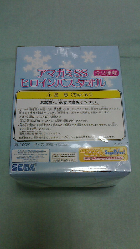 amagamiSS heroine bath towel ...SEGA unused unopened 