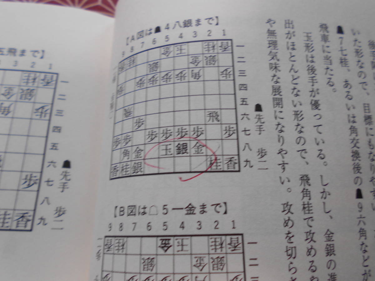 ヤフオク 8五飛戦法 未来の定跡 森下卓 将棋強くなりたい ヤフオク 8五飛戦法 未来の定跡 森下卓 将棋強くなりたい