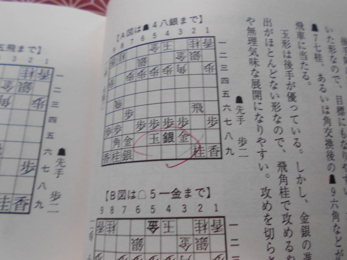 ☆8五飛戦法―未来の定跡☆　森下卓☆将棋強くなりたい方いかがでしょうか？☆_画像5