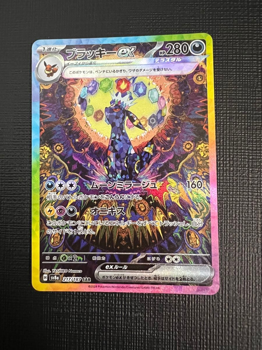 ポケモンカード ブラッキーex sar 217 ブラッキー テラスタル ポケモンカード ブラッキーex sar 217 ブラッキー テラスタル