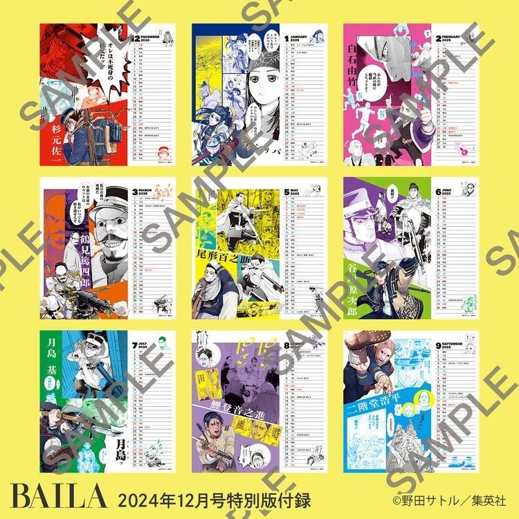 ④ BAILA  2024年12月号付録 ゴールデンカムイ 卓上コミックカレンダー