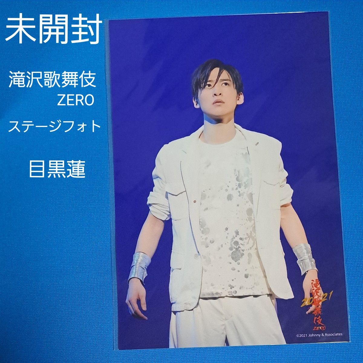 滝沢歌舞伎 2018 ステフォ ステージフォト 目黒蓮 Snow Man スノーマン 目黒蓮 滝沢歌舞伎2018 ZERO ステフォ