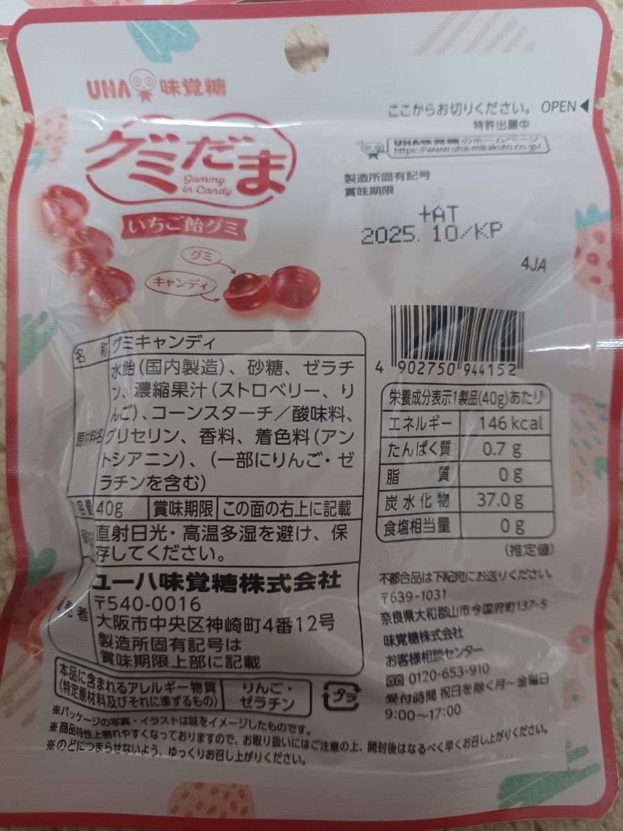 UHA味覚糖 グミだま いちご飴グミ 9袋|Yahoo!フリマ(旧PayPay UHA味覚糖 グミだま いちご飴グミ 9袋|Yahoo!フリマ(旧PayPay