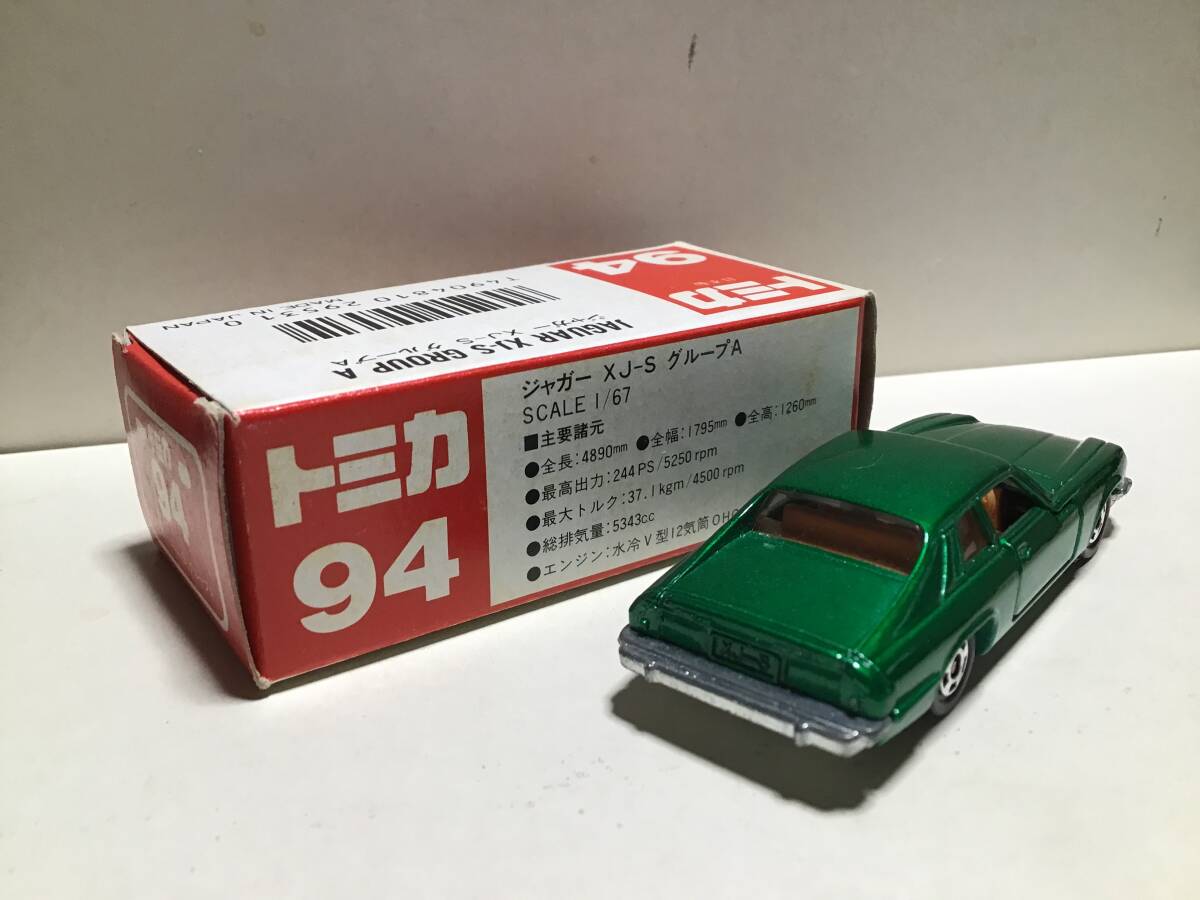 絶版 トミカ 94 赤箱 ジャガー XJ-S グループA Yahoo!オークション - トミカ 赤箱 94 ジャガー XJ-S グループA
