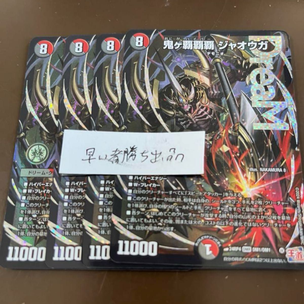 デュエルマスターズ】鬼ヶ覇覇覇 ジャオウガ | トレカ販売 デュエルマスターズ】鬼ヶ覇覇覇 ジャオウガ | トレカ販売