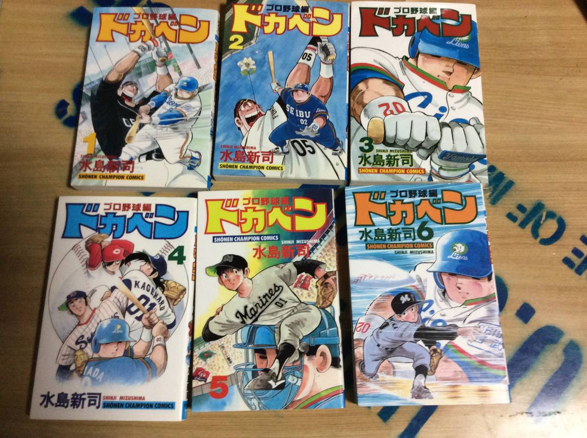ヤフオク 100円スタート ドカベン プロ野球編 1 6巻 6冊 ヤフオク 100円スタート ドカベン プロ野球編 1 6巻 6冊