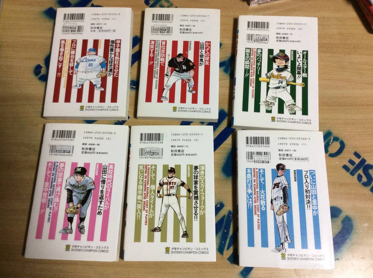 ヤフオク 100円スタート ドカベン プロ野球編 1 6巻 6冊 ヤフオク 100円スタート ドカベン プロ野球編 1 6巻 6冊