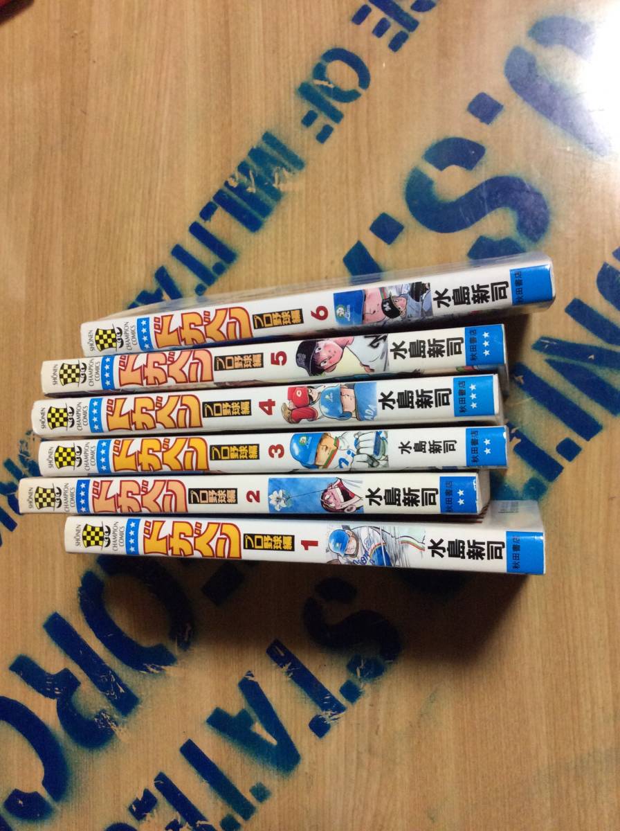 ヤフオク 100円スタート ドカベン プロ野球編 1 6巻 6冊 ヤフオク 100円スタート ドカベン プロ野球編 1 6巻 6冊