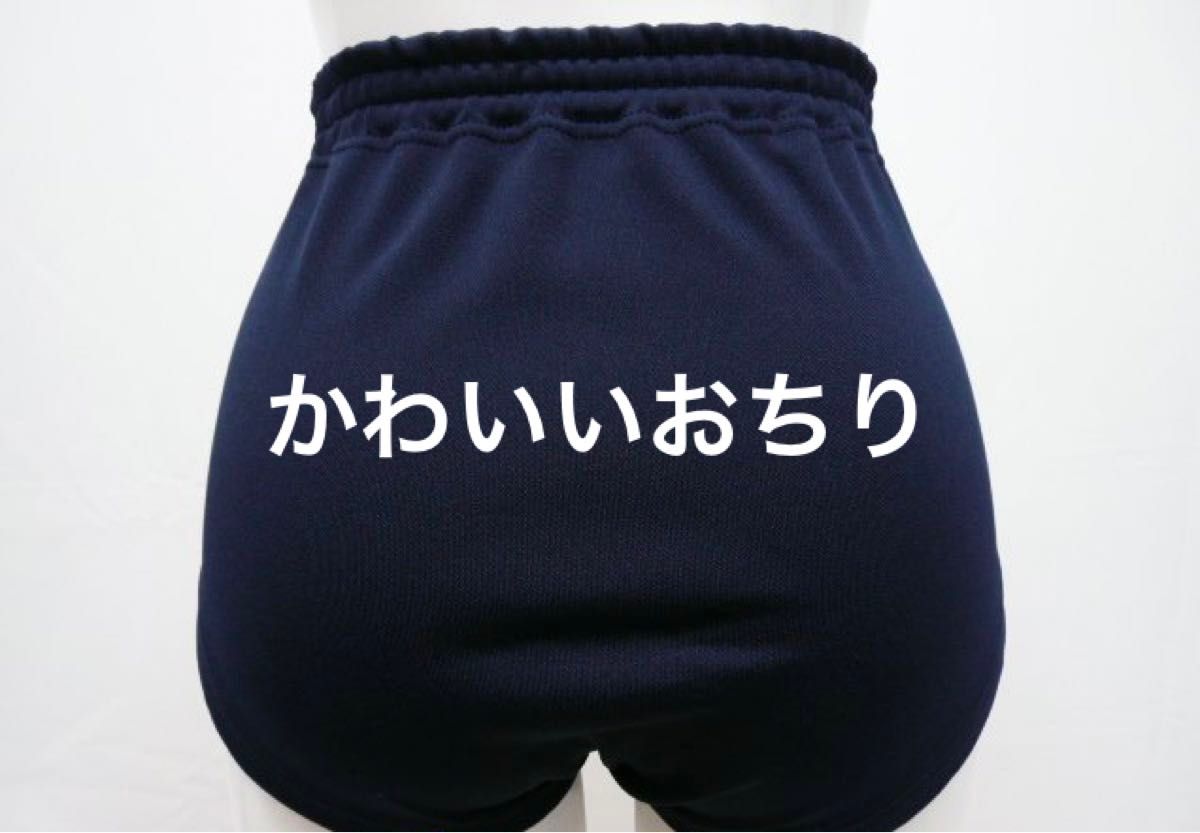 完売品 ブルマ 濃紺 LLサイズ トンボ製 学販ブルマ 日本製 完売品 ブルマ 濃紺 LLサイズ トンボ製 学販ブルマ 日本製