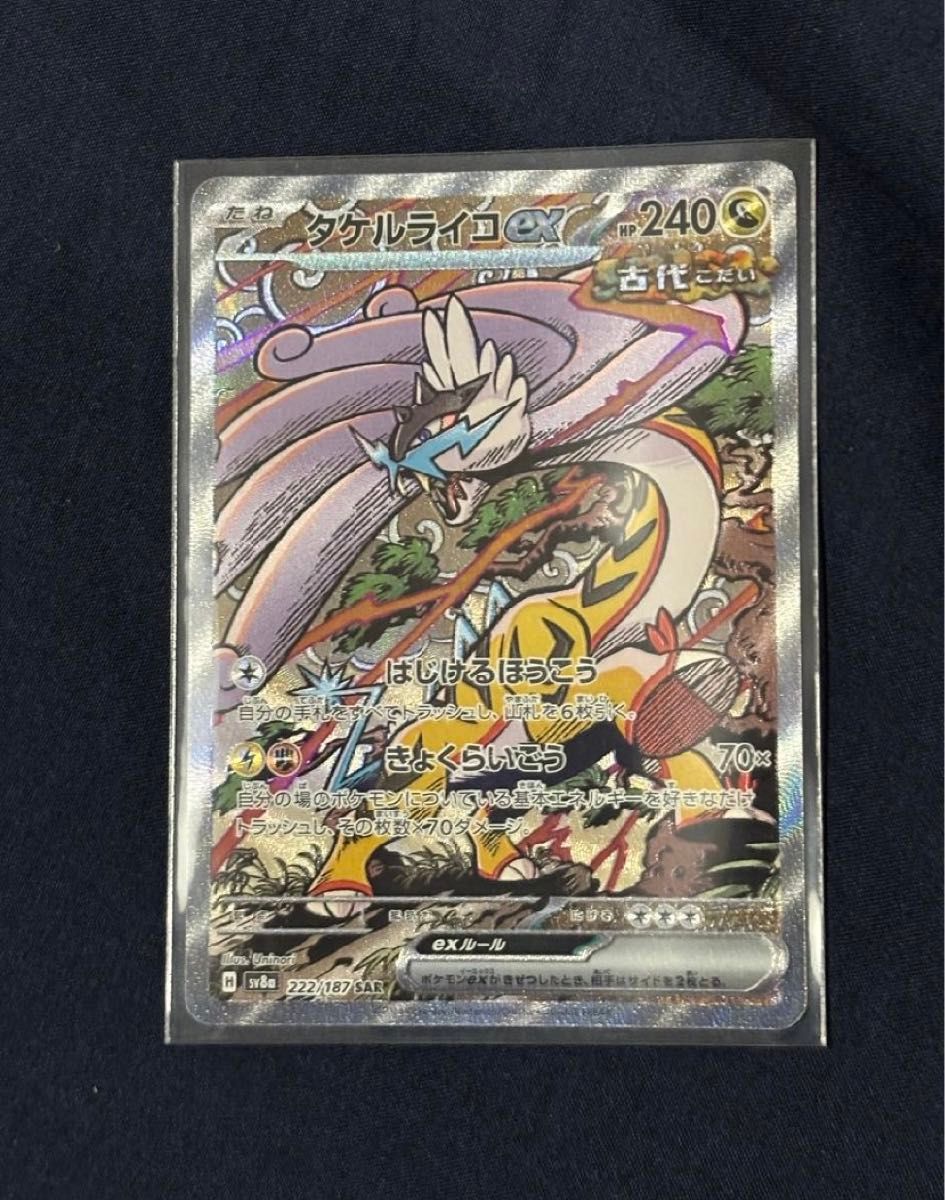 タケルライコex SAR ポケモンカードゲーム テラスタルフェス タケルライコex SAR ポケモンカードゲーム テラスタルフェス