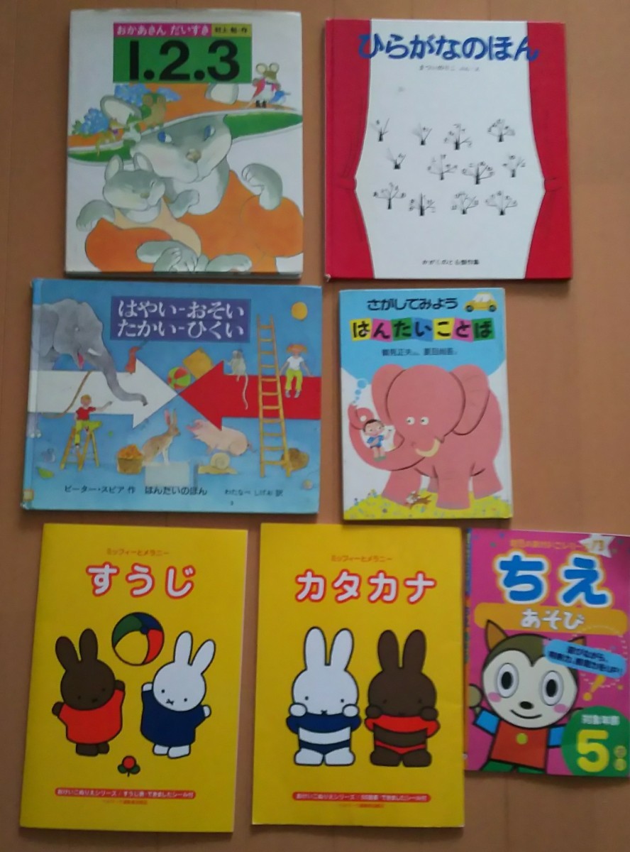 すうじ ひらがな カタカナ 反対語 ちえ  数字 言葉 勉強