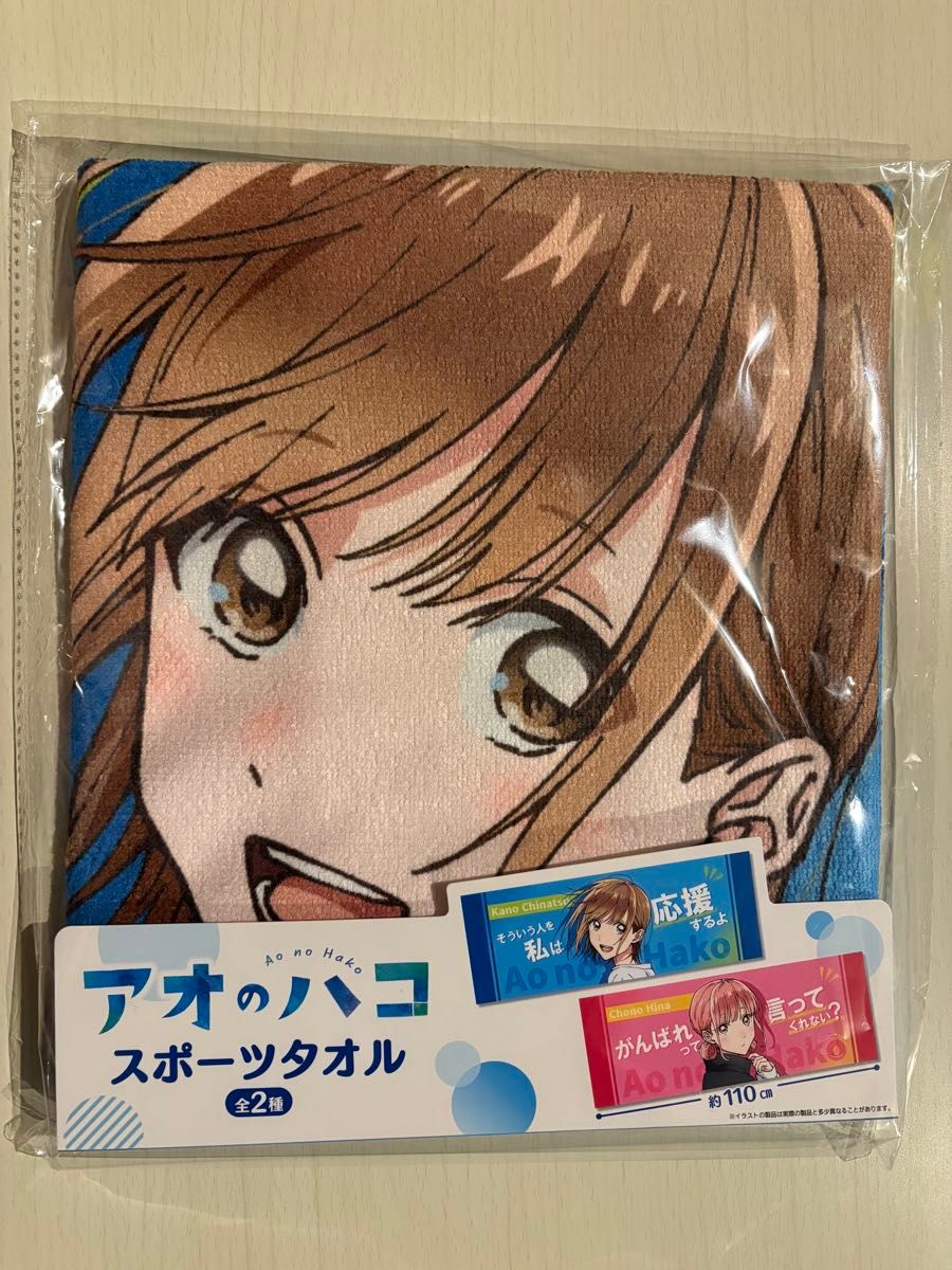 アオのハコ スポーツタオル 鹿野千夏|Yahoo!フリマ(旧PayPay アオのハコ スポーツタオル 鹿野千夏|Yahoo!フリマ(旧PayPay