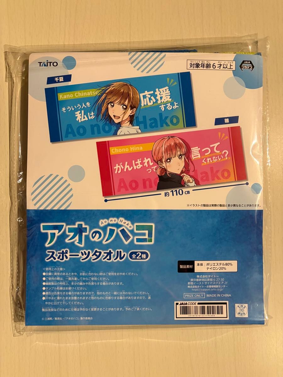 アオのハコ スポーツタオル 鹿野千夏|Yahoo!フリマ(旧PayPay アオのハコ スポーツタオル 鹿野千夏|Yahoo!フリマ(旧PayPay