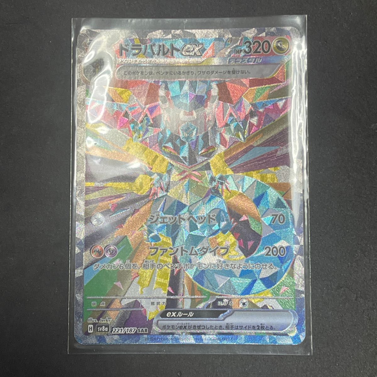 ポケモンカード テラスタルフェス ドラパルト ex SAR|Yahoo ポケモンカード テラスタルフェス ドラパルト ex SAR|Yahoo