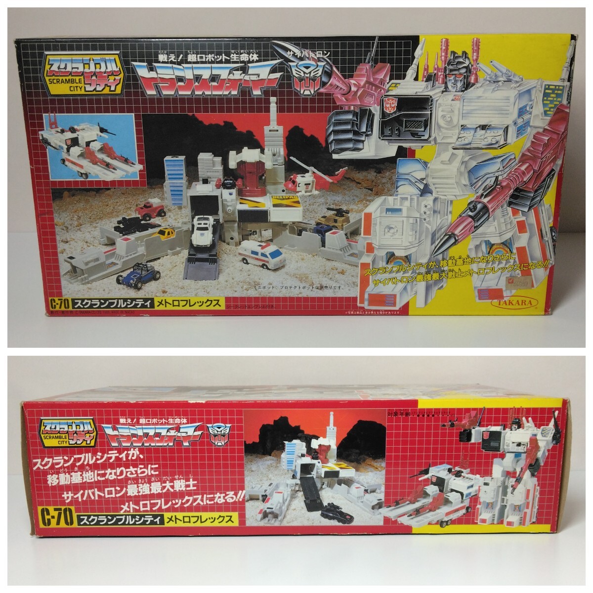 1985 当時物 トランスフォーマー スクランブルシティ C-70 1985 当時物 トランスフォーマー スクランブルシティ C-70