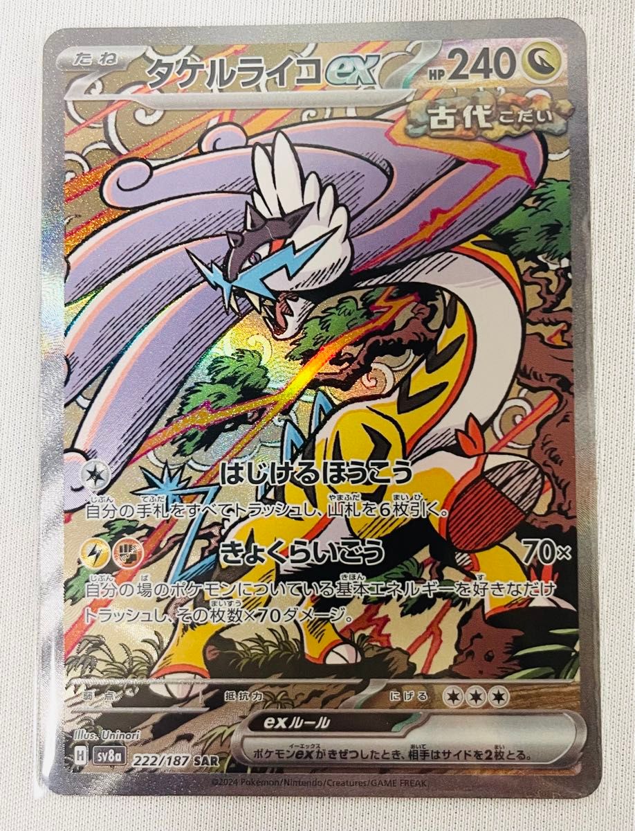ポケモンカード タケルライコex SAR 美品|Yahoo!フリマ(旧 ポケモンカード タケルライコex SAR 美品|Yahoo!フリマ(旧