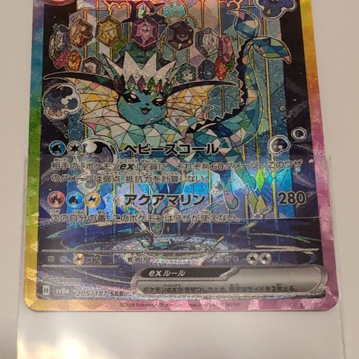シャワーズex ポケモンカードゲー ム SAR テラスタルフェスex シャワーズex ポケモンカードゲー ム SAR テラスタルフェスex