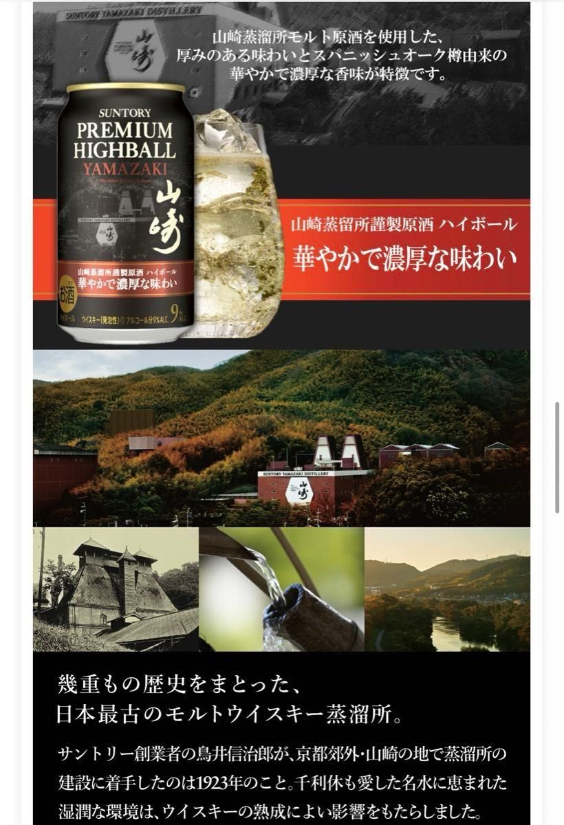 山崎 ハイボール缶 24缶 オリジナルカートンボックス付き|Yahoo 山崎 ハイボール缶 24缶 オリジナルカートンボックス付き|Yahoo