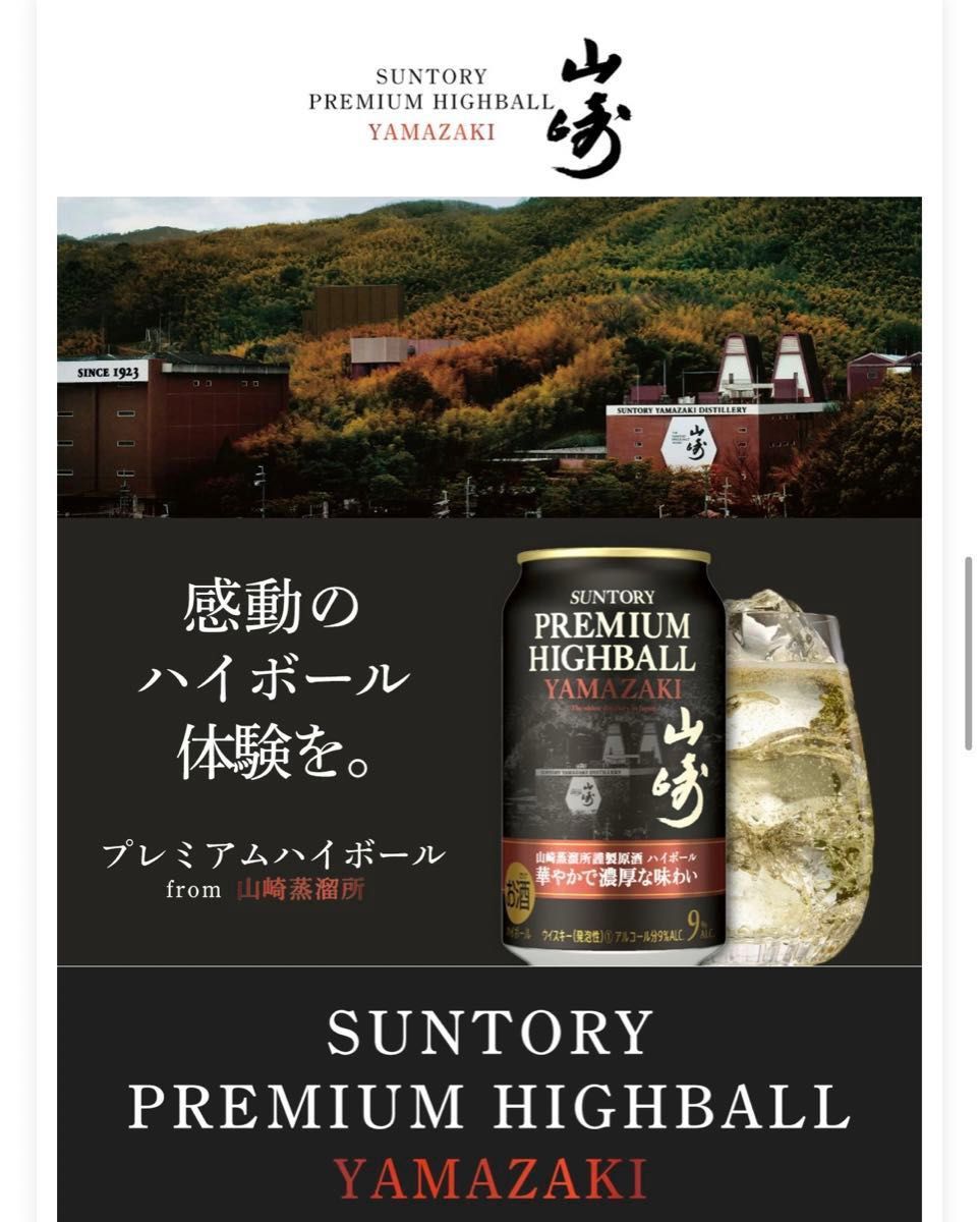 即日発送 山崎 ハイボール缶 24缶 オリジナルカートンボックス 即日発送 山崎 ハイボール缶 24缶 オリジナルカートンボックス