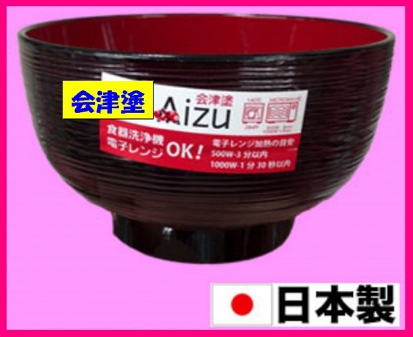 【送料無料:お椀:会津塗:5個】★千筋柄・糸目 電子レンジ:食器洗浄機対応 内朱系 No5-8021 日本製 キッチン 食器 おわん 小丼 小丼ぶり_画像2