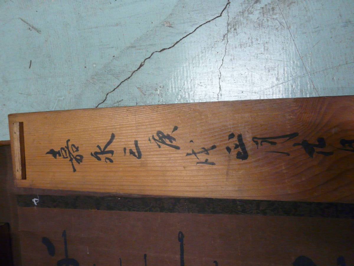 B516曼荼羅、日就，手書き、300年以上