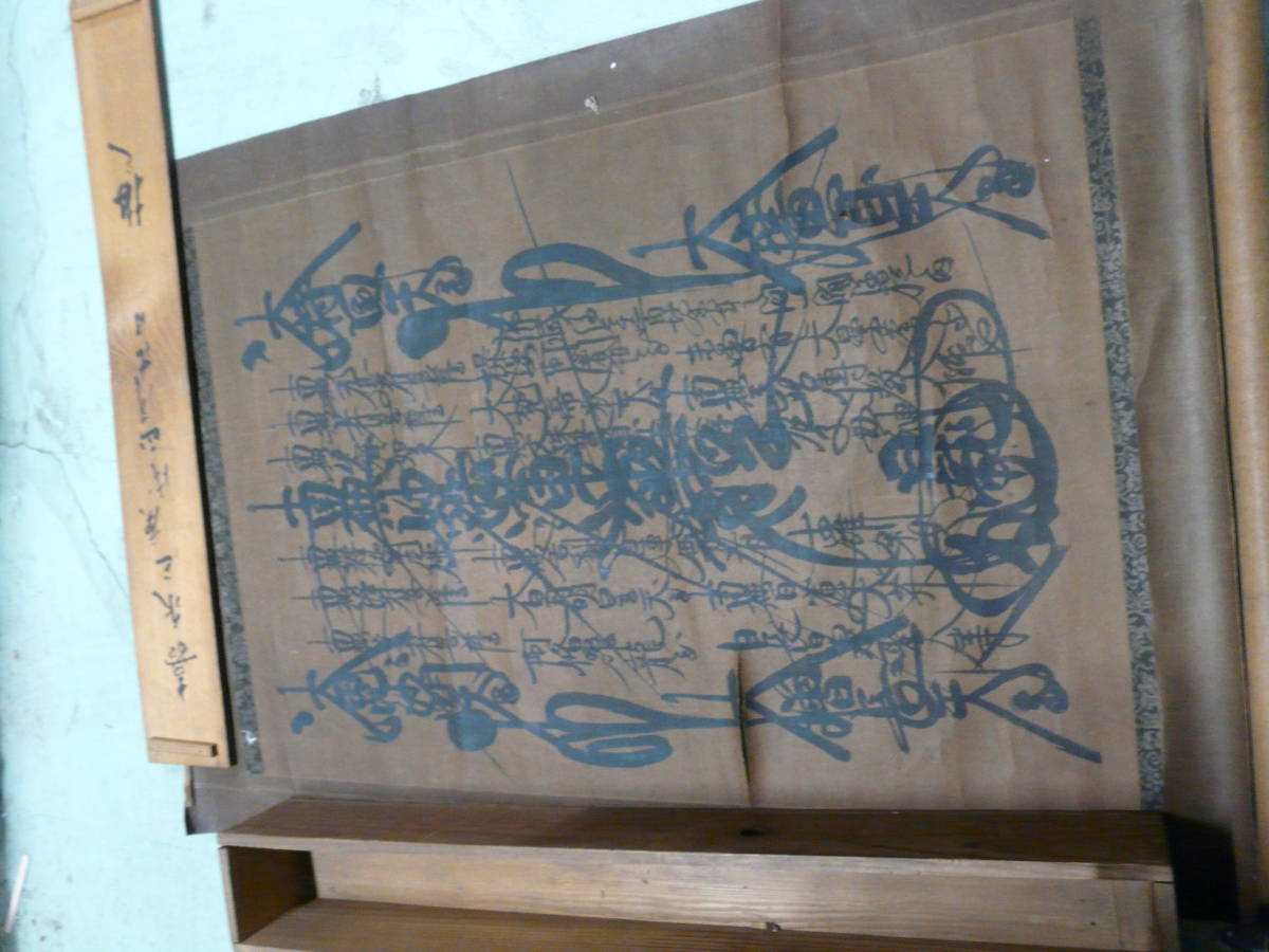 B516曼荼羅、日就,手書き、300年以上 - 和書 B516曼荼羅、日就,手書き、300年以上 - 和書