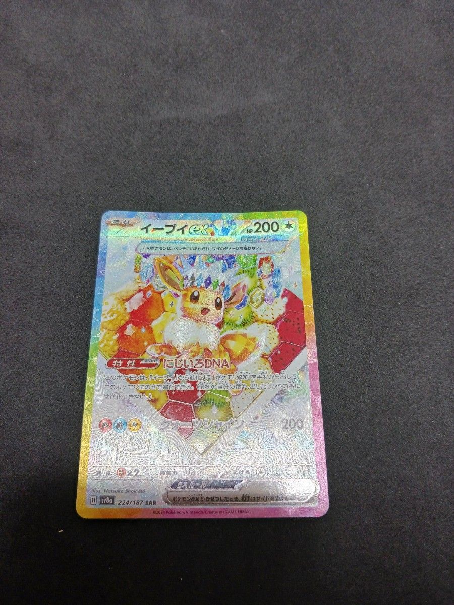 ポケモンカード SAR イーブイex テラスタルフェスex ポケカ ポケモンカード SAR イーブイex テラスタルフェスex ポケカ